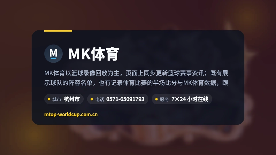 走进MK体育